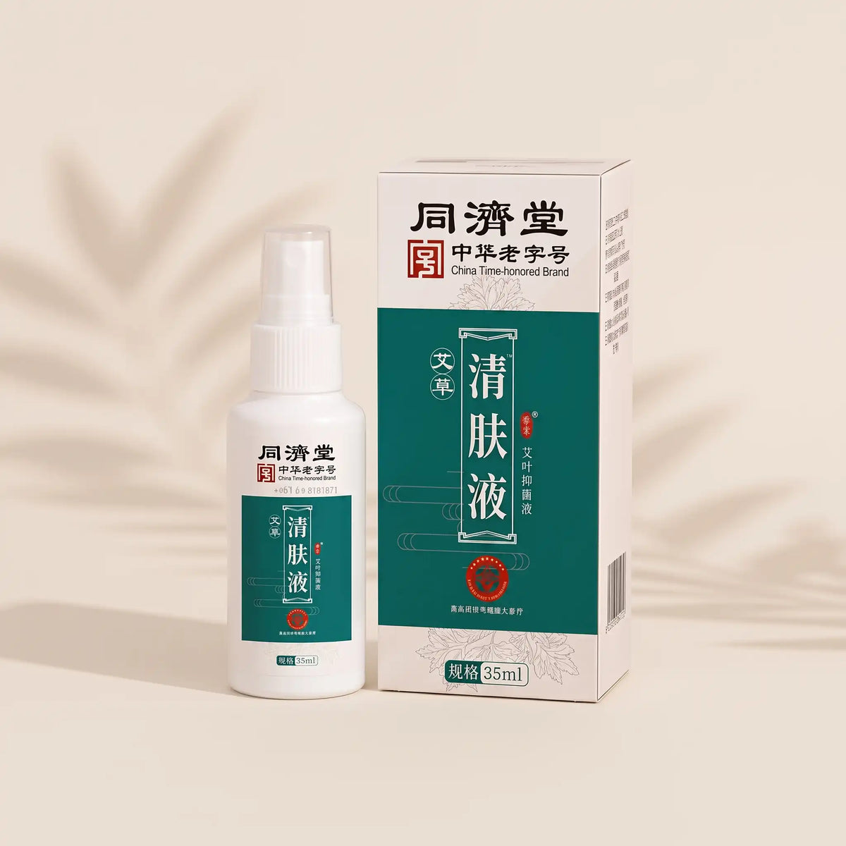Antibacterial Wormwood Itch relief Spray